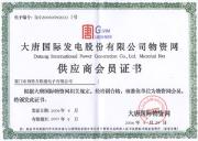 member suppliers certificate