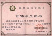 fujian quality associations member
